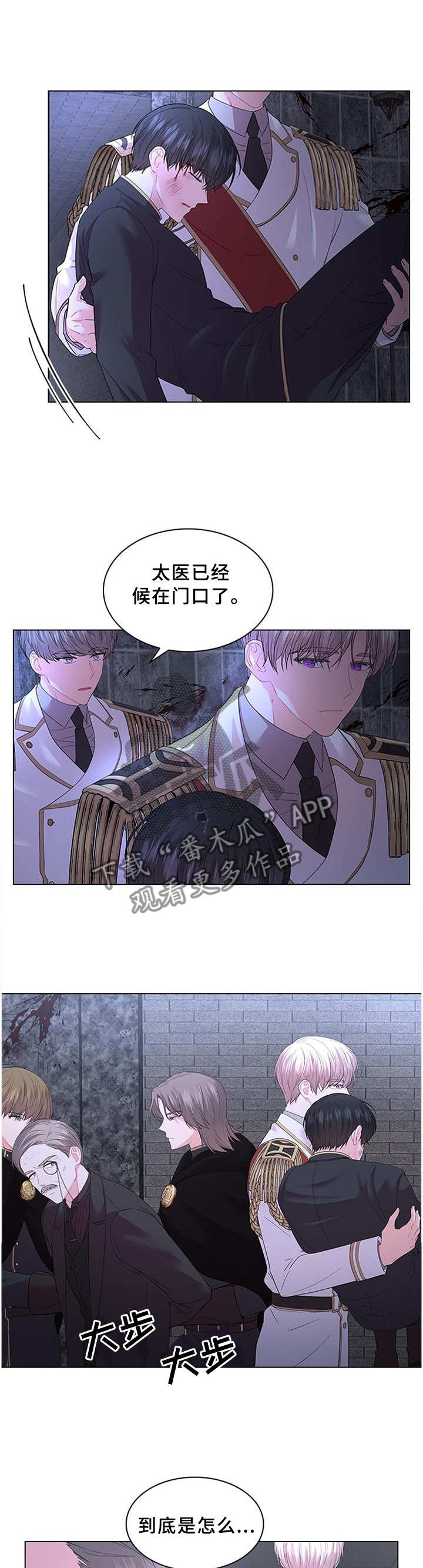 皇室血脉漫画免费观看完整版漫画,第75章：援救1图