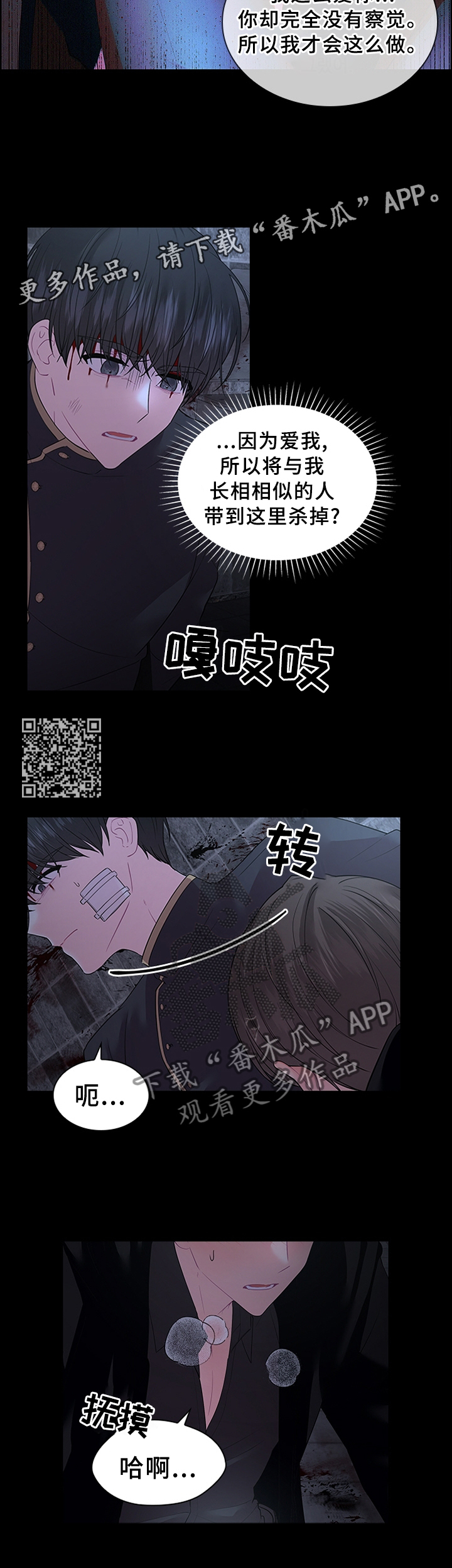 皇室血脉55章漫画,第70章：扭曲的爱2图