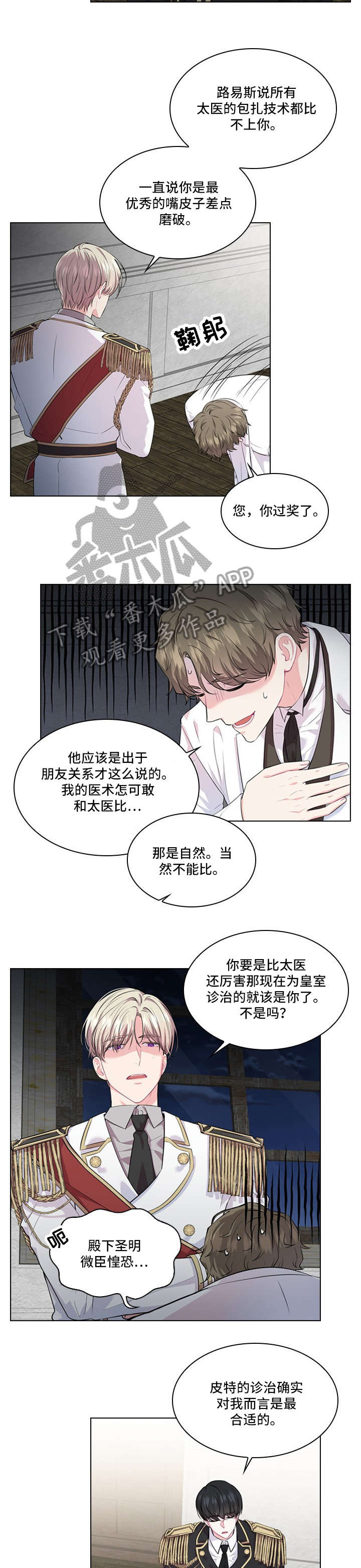 皇室血脉漫画全集免费观看漫画,第20章：病例1图