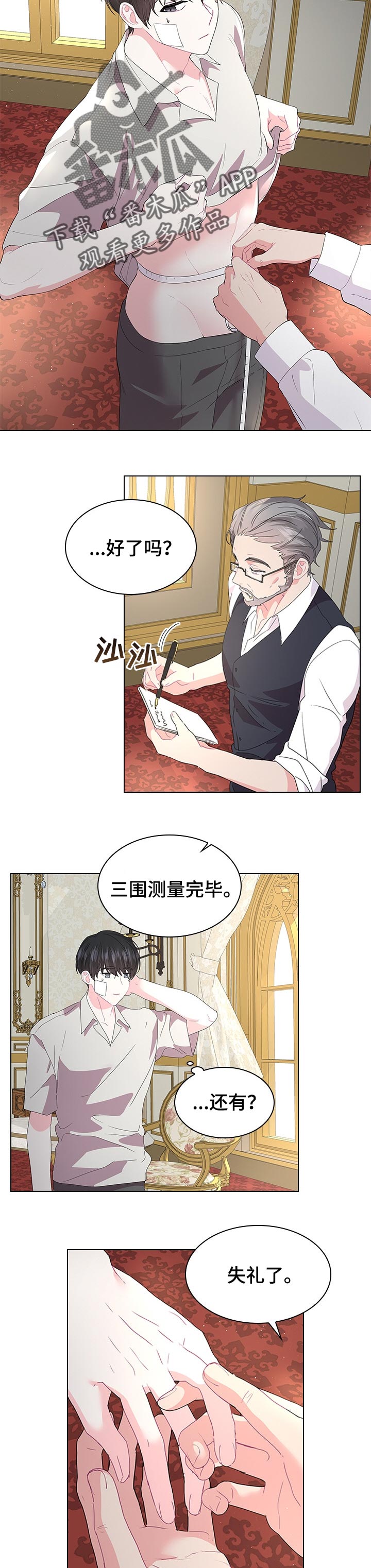 皇室血脉漫画全集免费在线观看漫画,第84章：期待着的婚礼1图