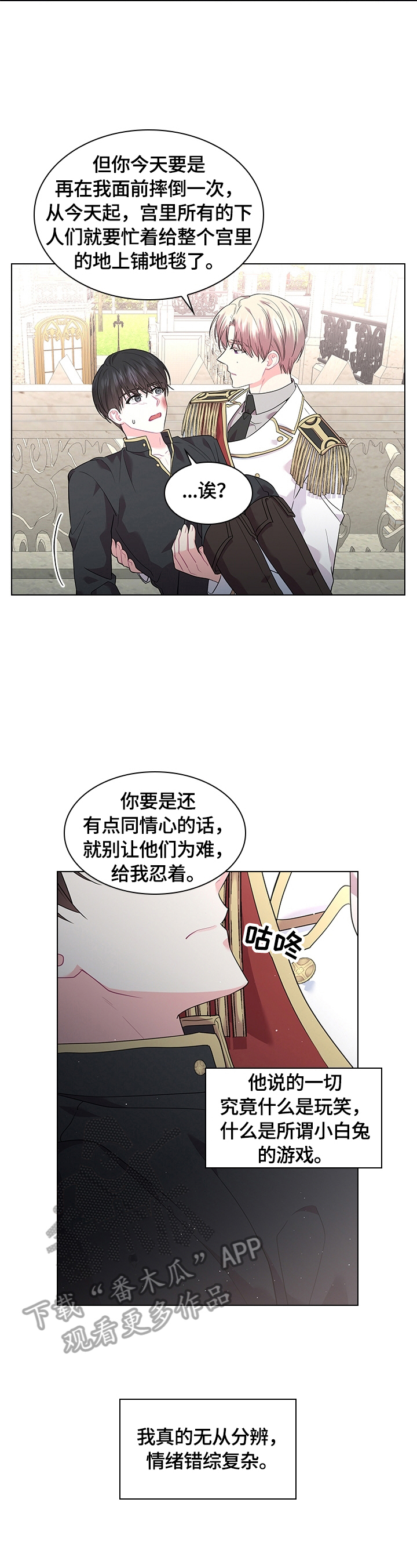 皇室血脉漫画,第56章：想吃草莓2图