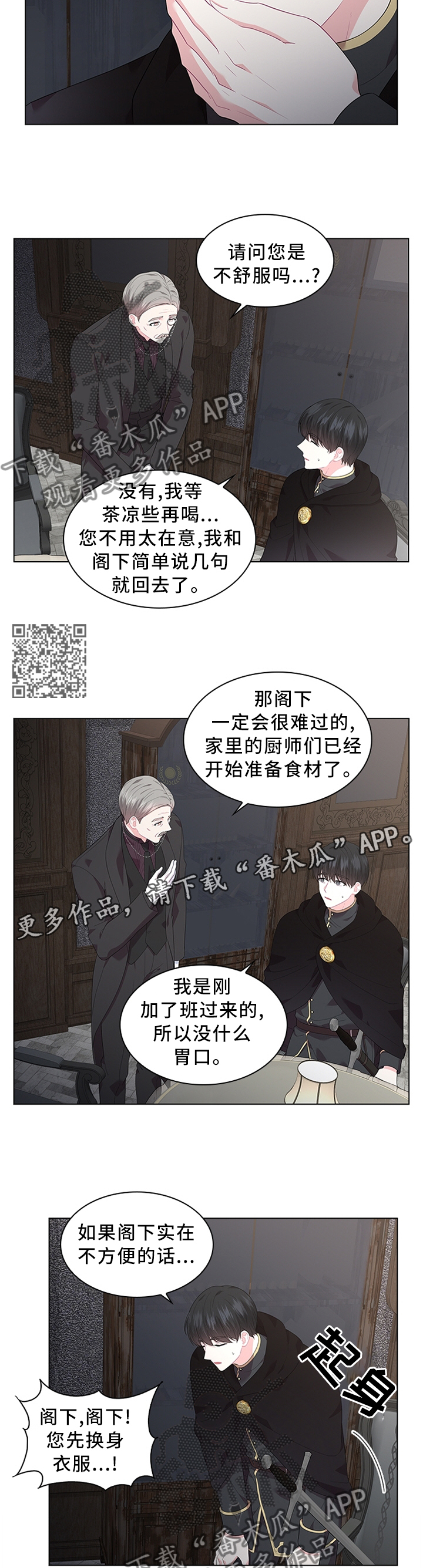 皇室血脉殿下的撩夫日常漫画,第48章：我可以看看吗2图