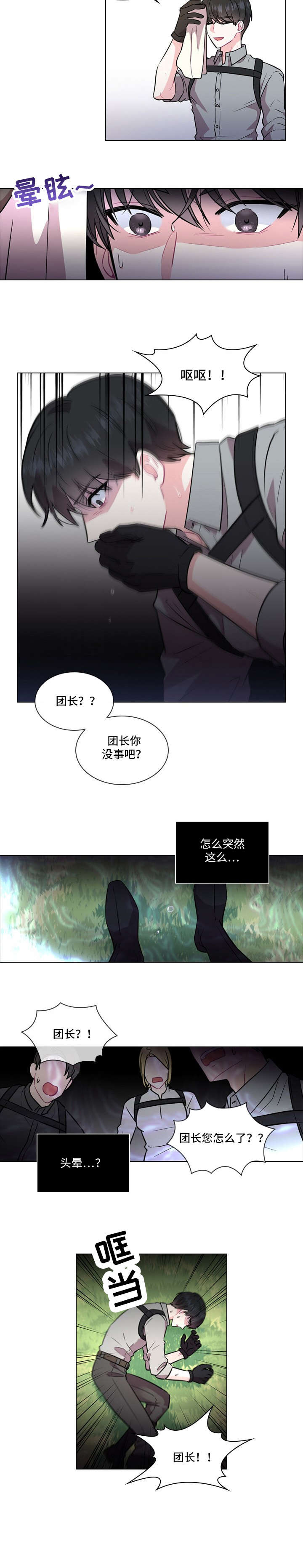 皇室血脉漫画韩漫漫画,第1章：晕倒2图