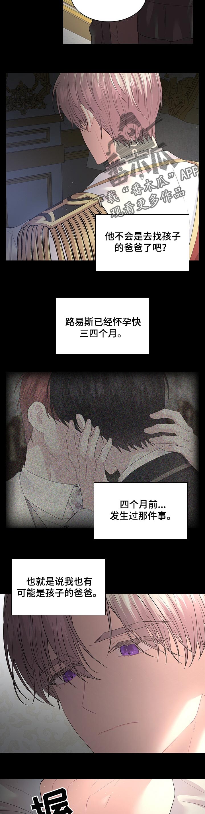 皇室血脉漫画,第69章：被抓走了2图