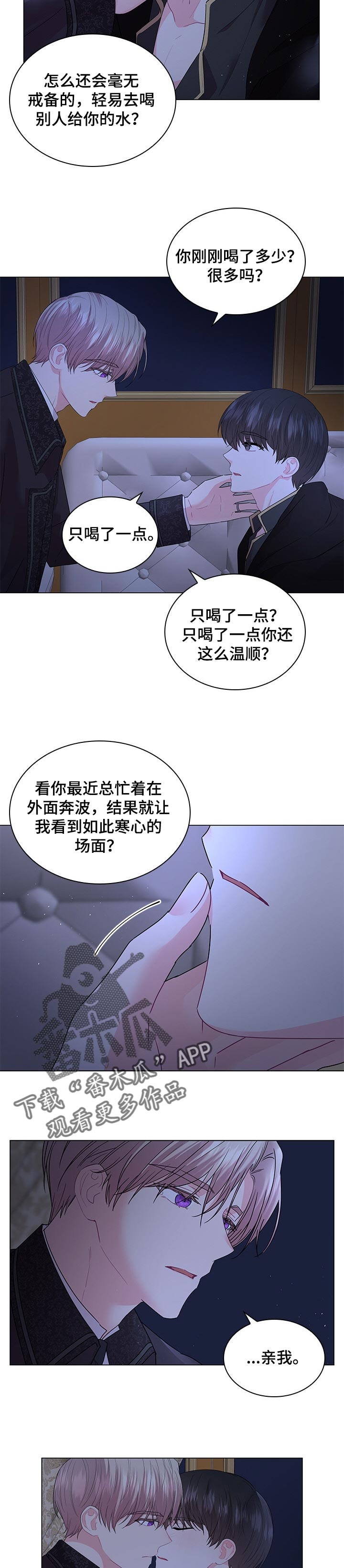 皇室血脉漫画免费阅读非麻瓜漫画,第97章：【番外】亲自确定2图