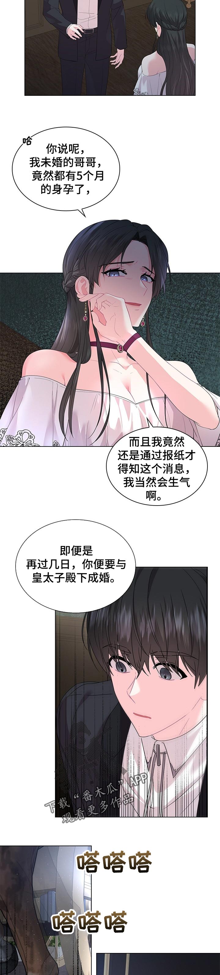 皇室血脉漫画免费全集漫画,第86章：成婚的消息2图