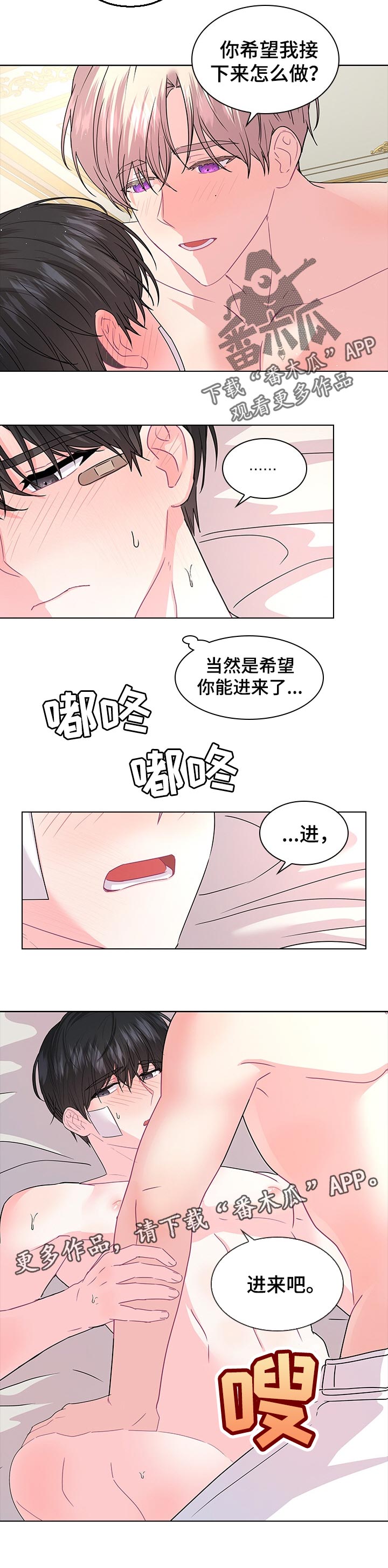 皇室血脉生孩子漫画,第82章：想一直看着2图