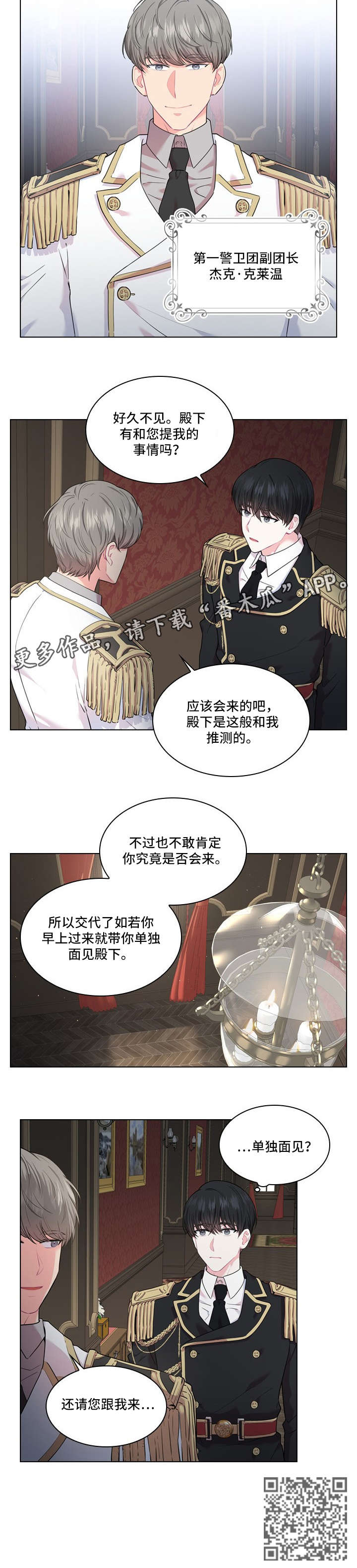 皇室血脉漫画完整版免费阅读漫画,第12章：单独见面1图