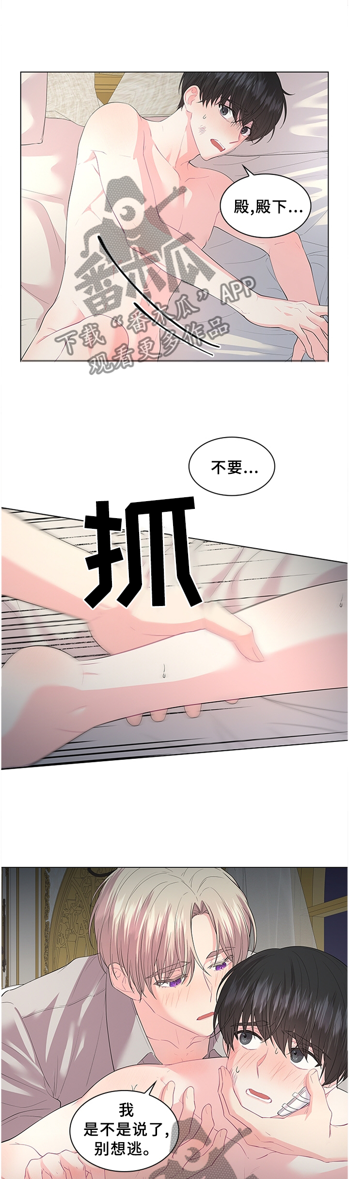 皇室血脉姓氏漫画,第65章：贪心1图