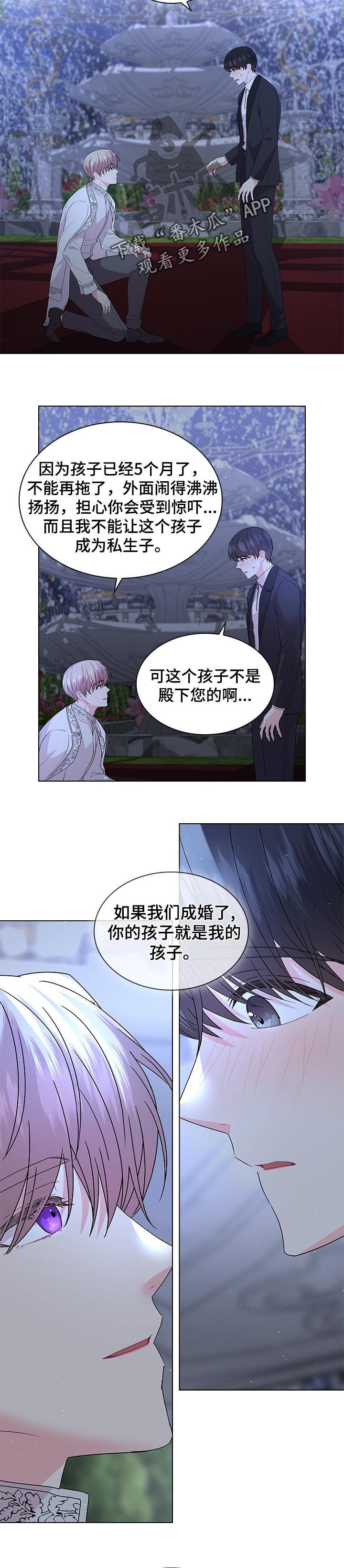 皇室血脉漫画免费下拉式土豪漫画漫画,第87章：告白1图