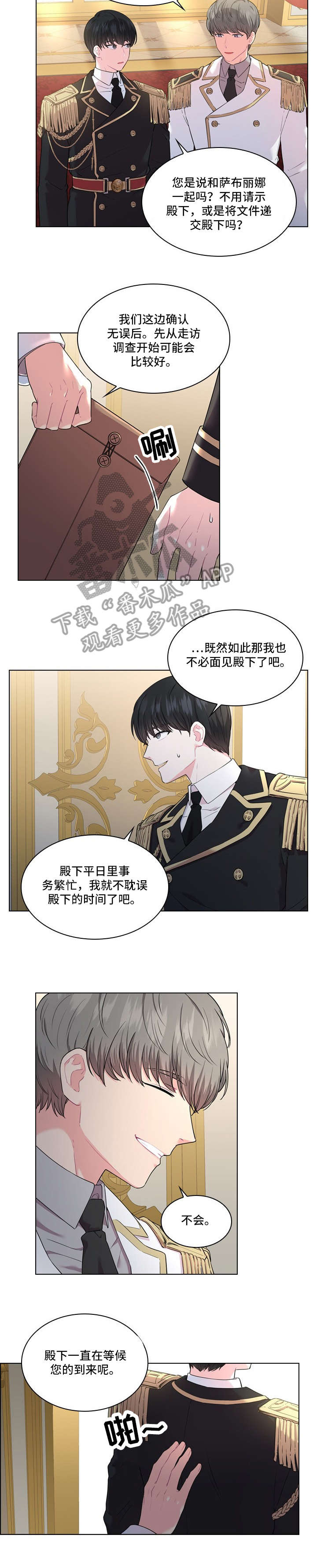 皇室血脉漫画,第13章：香水2图