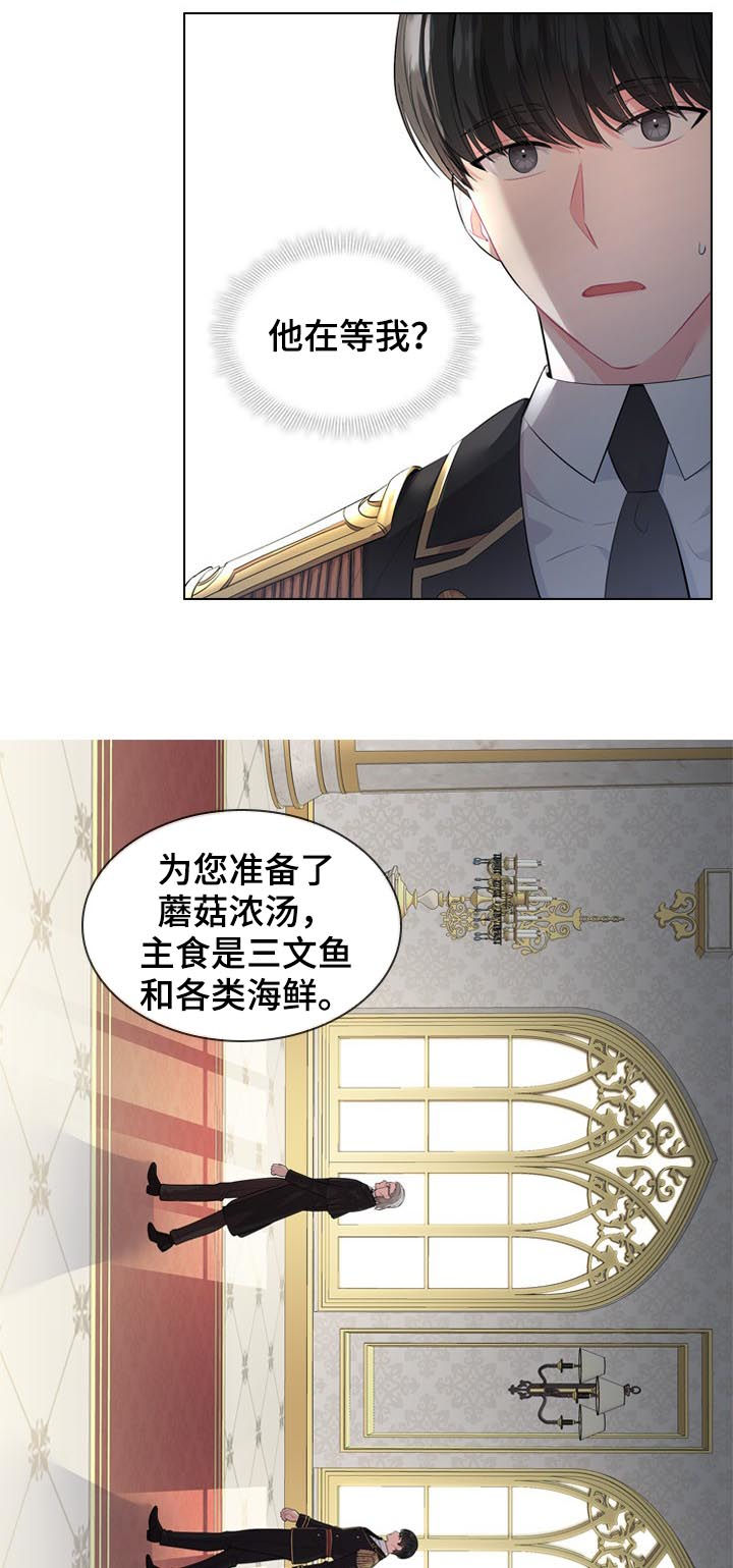 皇室血脉漫画,第25章：他在等我2图