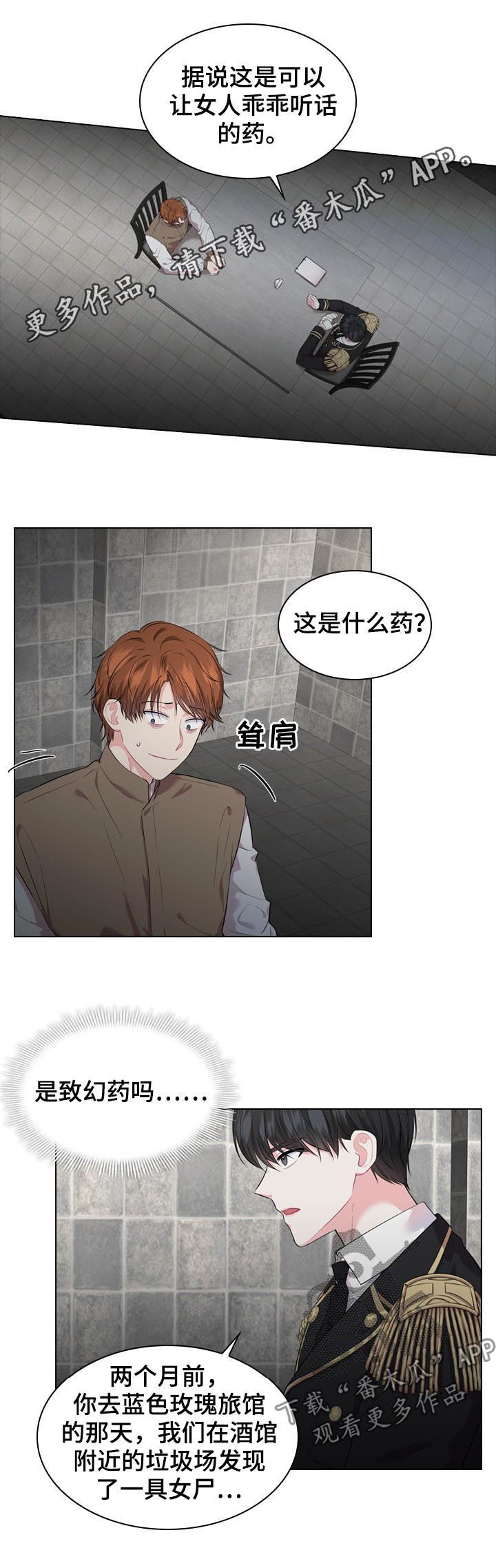 皇室血脉漫画,第22章：苏醒1图