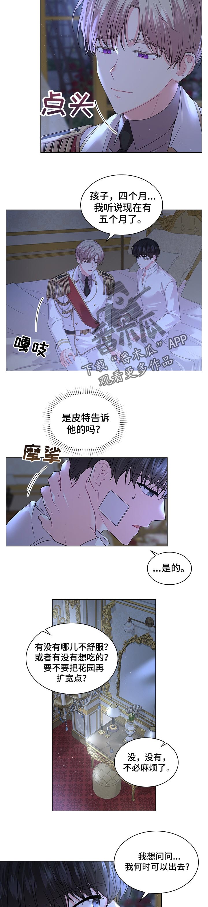 皇室血脉未增删免费漫画,第80章：陪我一会2图