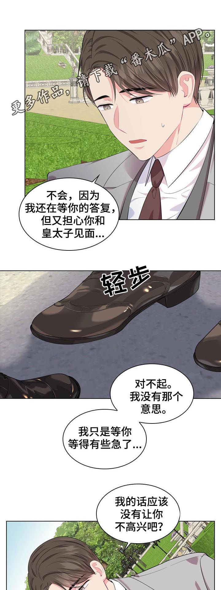 皇室血脉正统漫画,第25章：他在等我1图