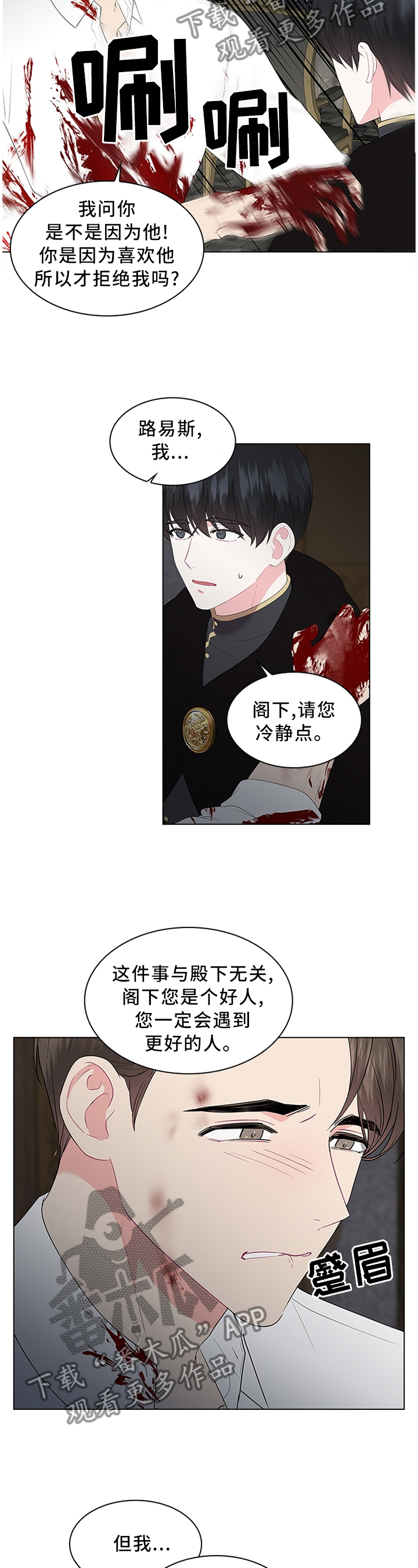 皇室血脉漫画,第50章：表明心意1图