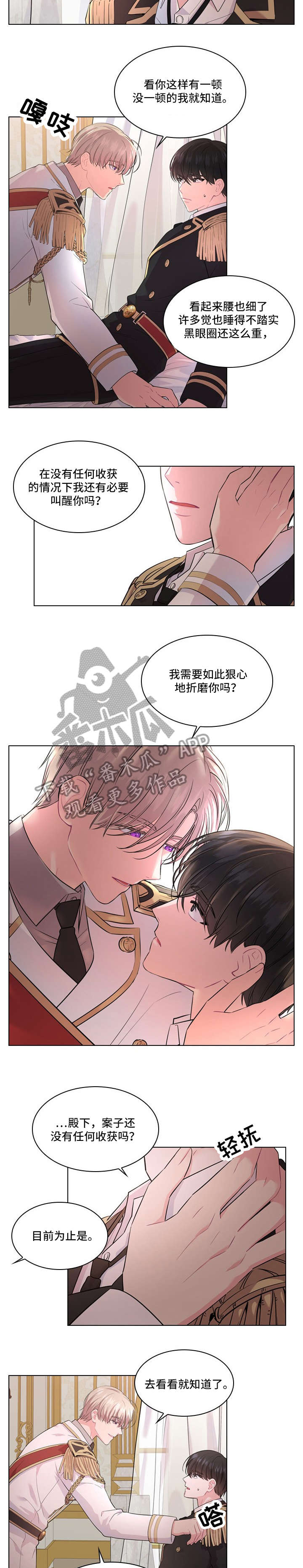 皇室血脉明星漫画,第15章：一起去1图