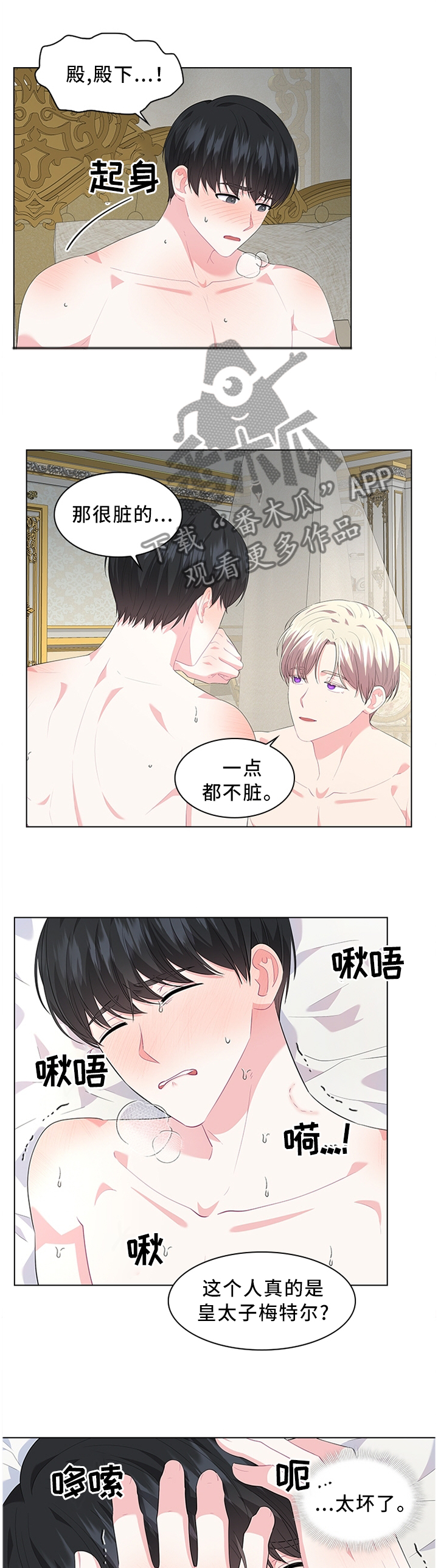 皇室血脉全集下拉式免费观看漫画,第36章：不要吵醒他1图