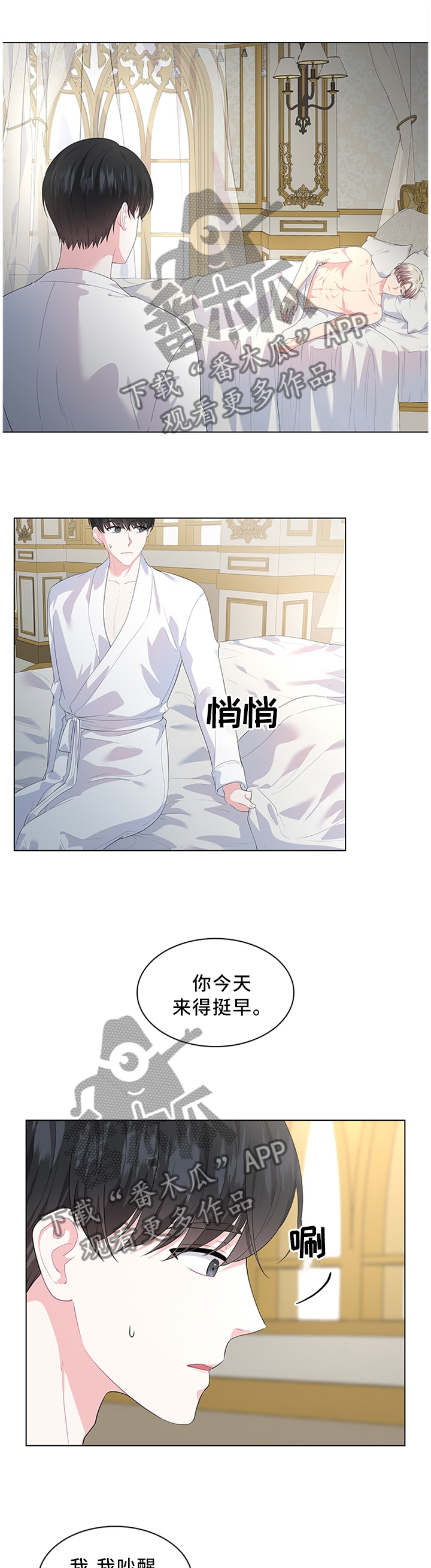 皇室血脉全集下拉式免费观看漫画,第36章：不要吵醒他2图