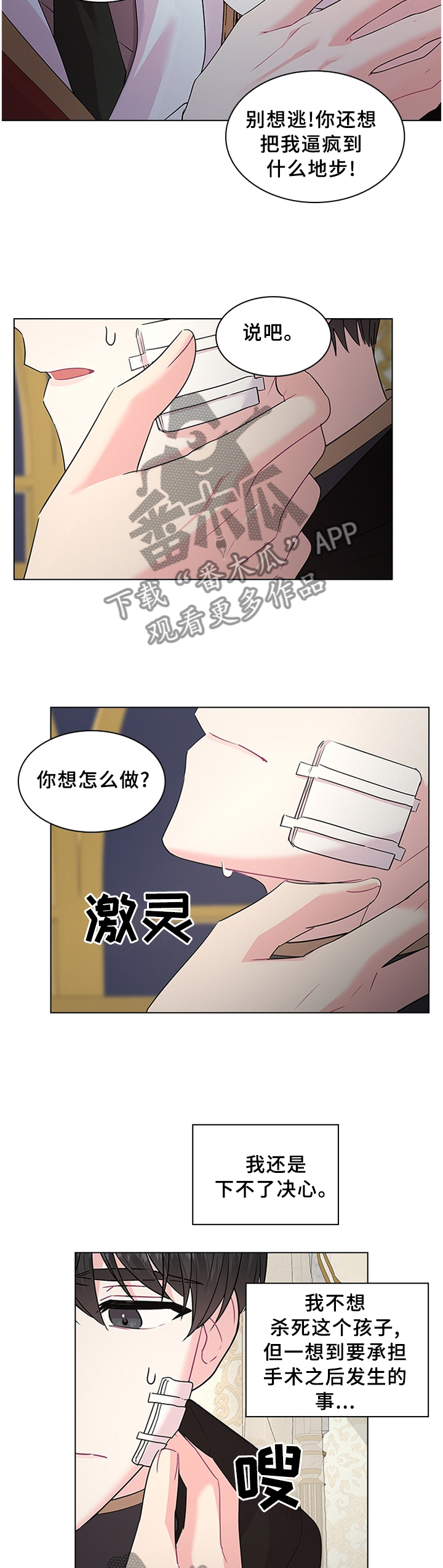 皇室血脉孩子是谁的漫画,第64章：别想逃2图