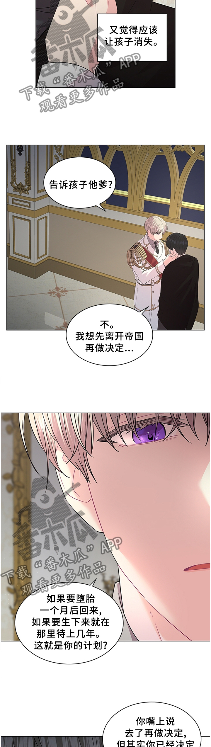 皇室血脉漫画全集漫画,第64章：别想逃1图