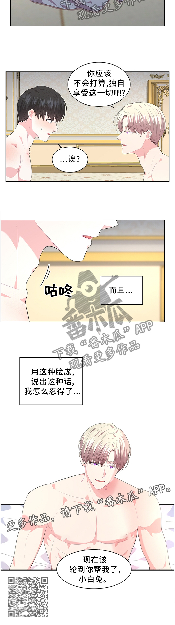 皇室血脉全集下拉式免费观看漫画,第36章：不要吵醒他2图