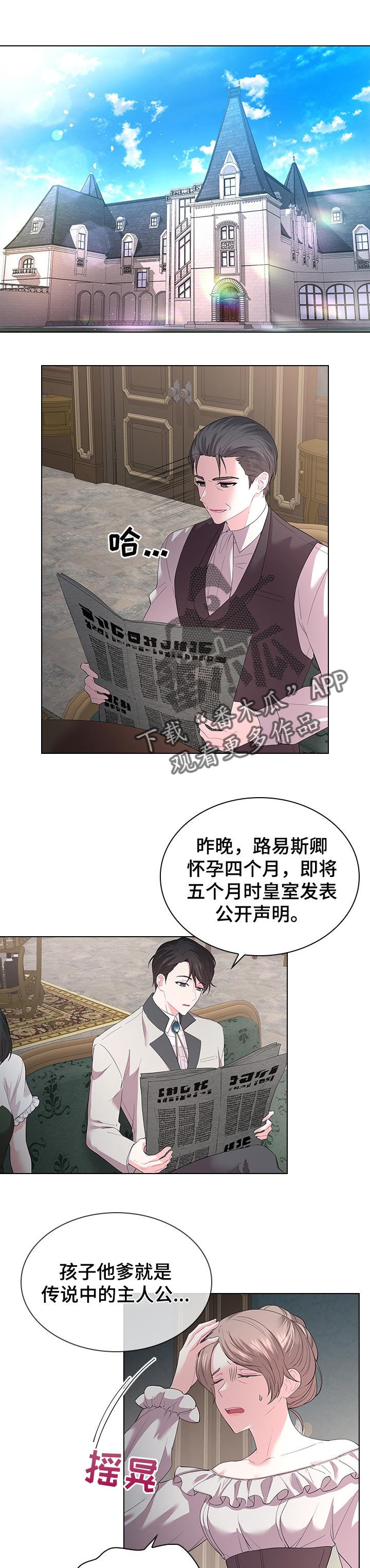 皇室血脉孩子是谁的漫画,第84章：期待着的婚礼1图