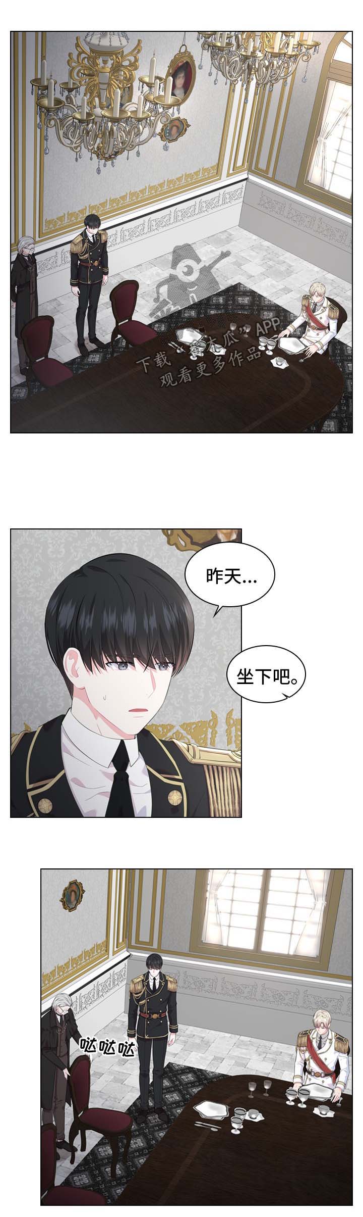 皇室血脉小说漫画,第26章：饭后茶1图