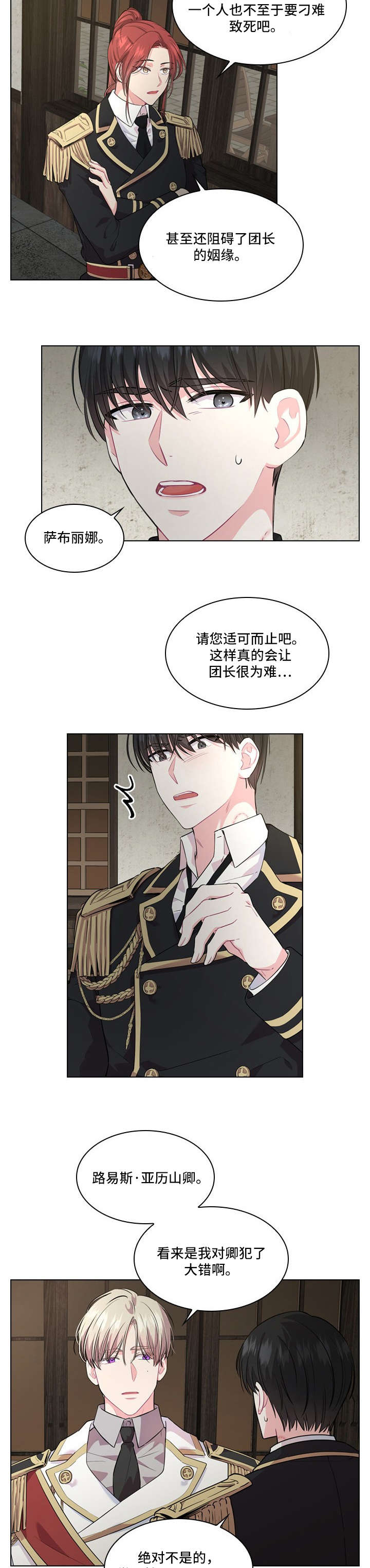 皇室血脉第二话漫画,第17章：人间蒸发1图