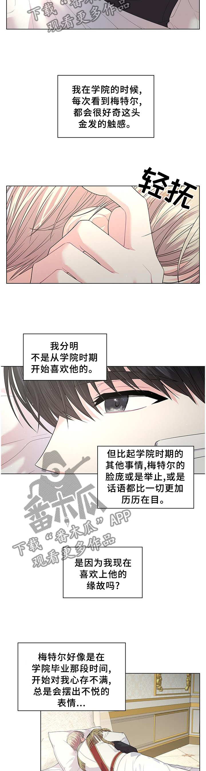 皇室血脉官方图漫画,第59章：胎动1图