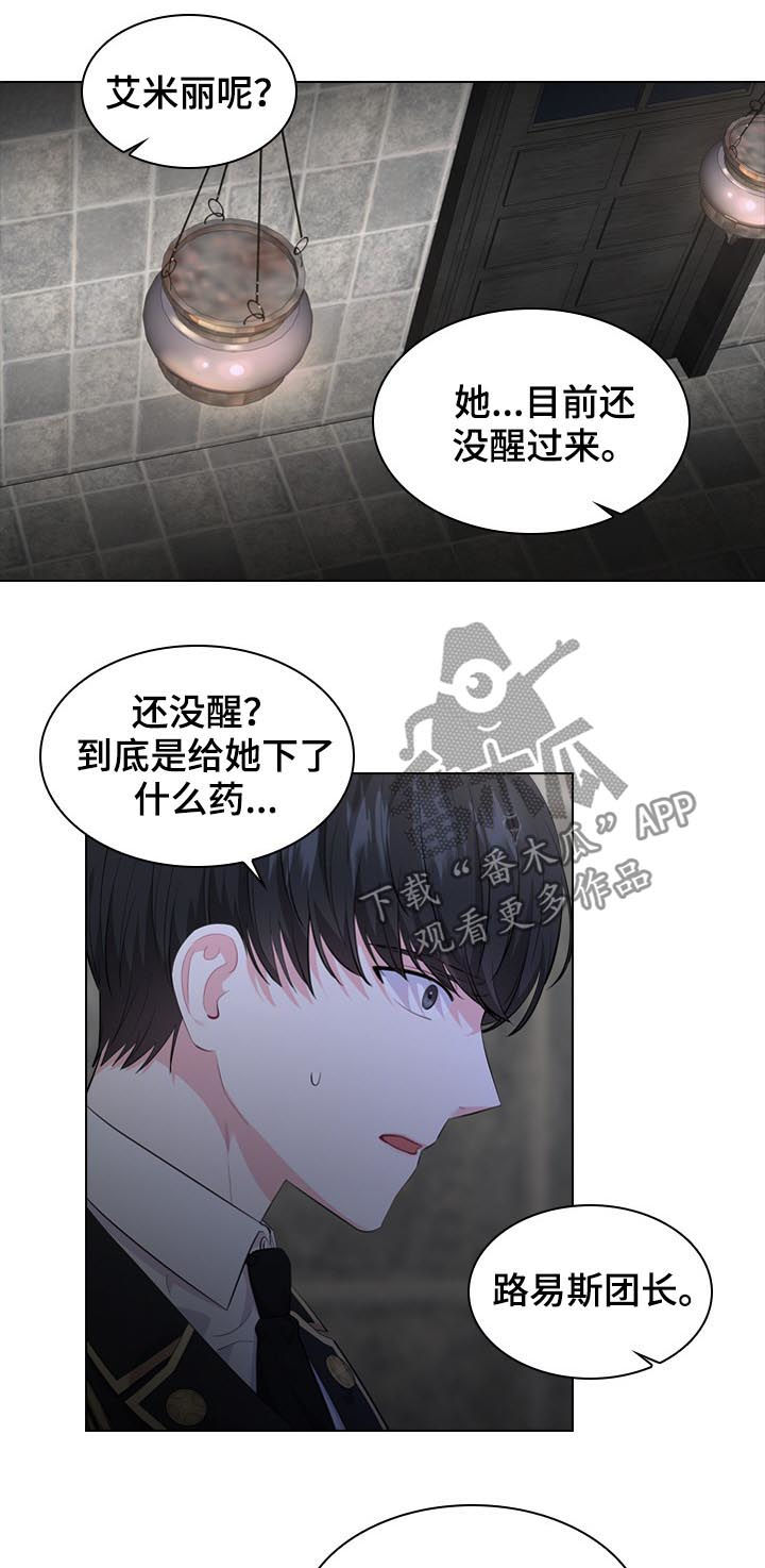 皇室血脉官方图漫画,第22章：苏醒2图