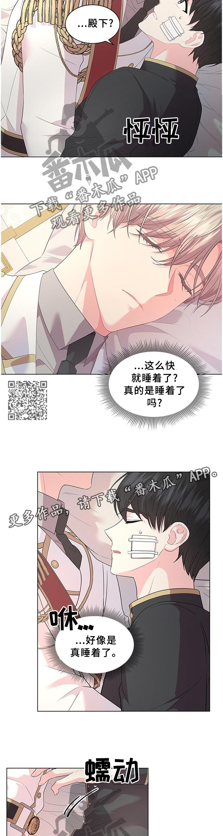 皇室血脉路易斯生孩子的片段漫画,第59章：胎动1图