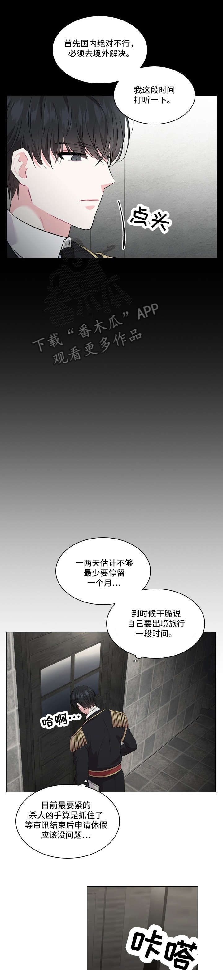 皇室血脉的明星有哪些漫画,第21章：审讯2图