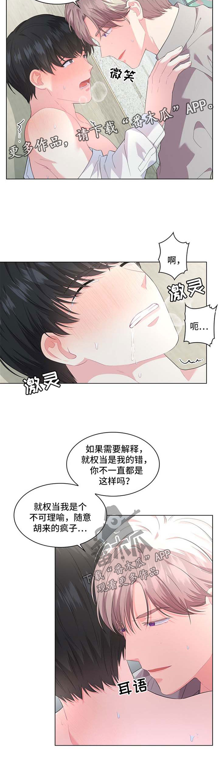 皇室血脉路易斯漫画漫画,第28章：装矜持1图