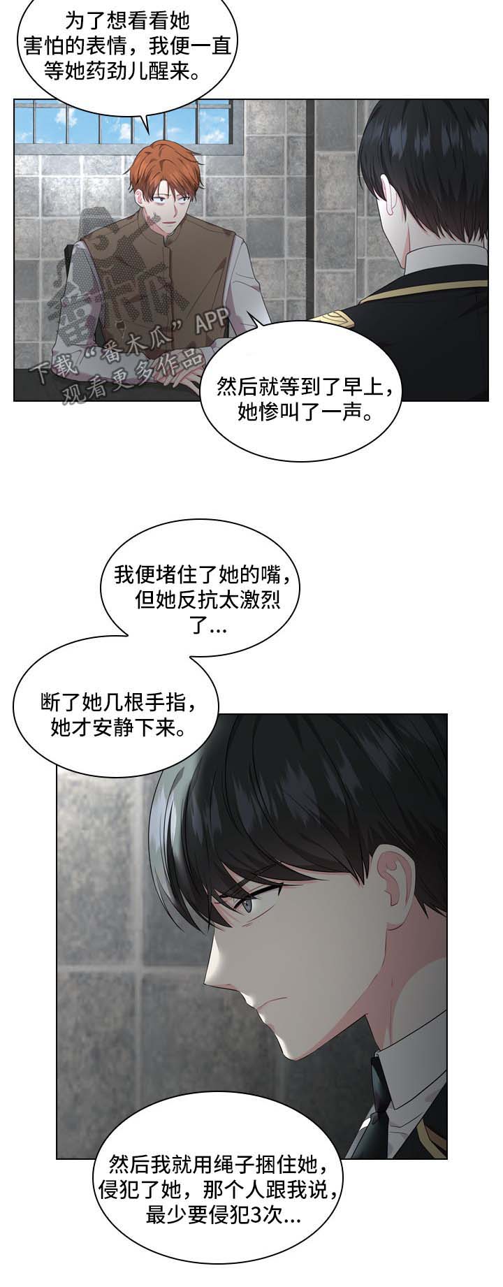 皇室血脉官方图漫画,第30章：审问1图