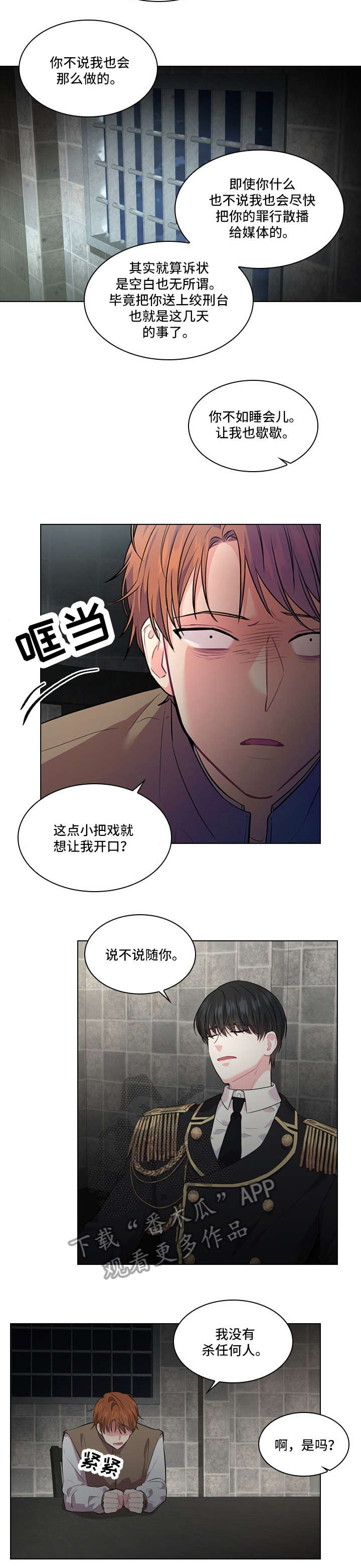 皇室血脉族谱漫画,第21章：审讯2图