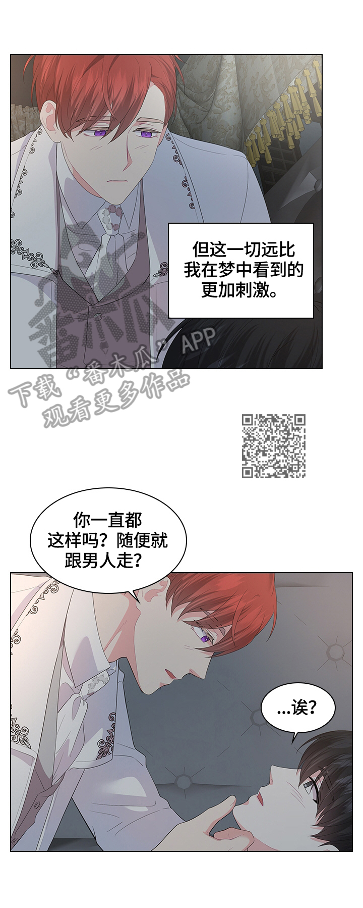 皇室血脉第二话漫画,第44章：去旅馆1图