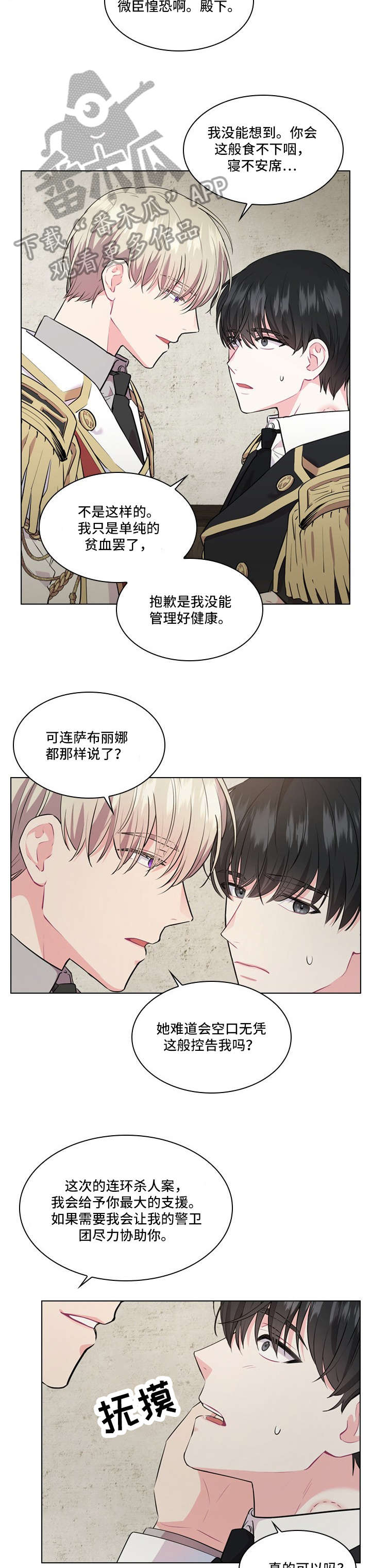 皇室血脉第二话漫画,第17章：人间蒸发2图