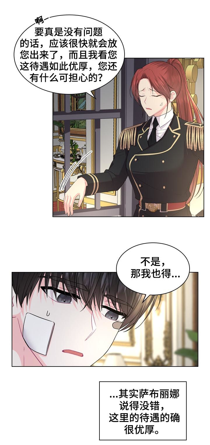 皇室血脉生孩子漫画,第78章：不是孩子的父亲2图