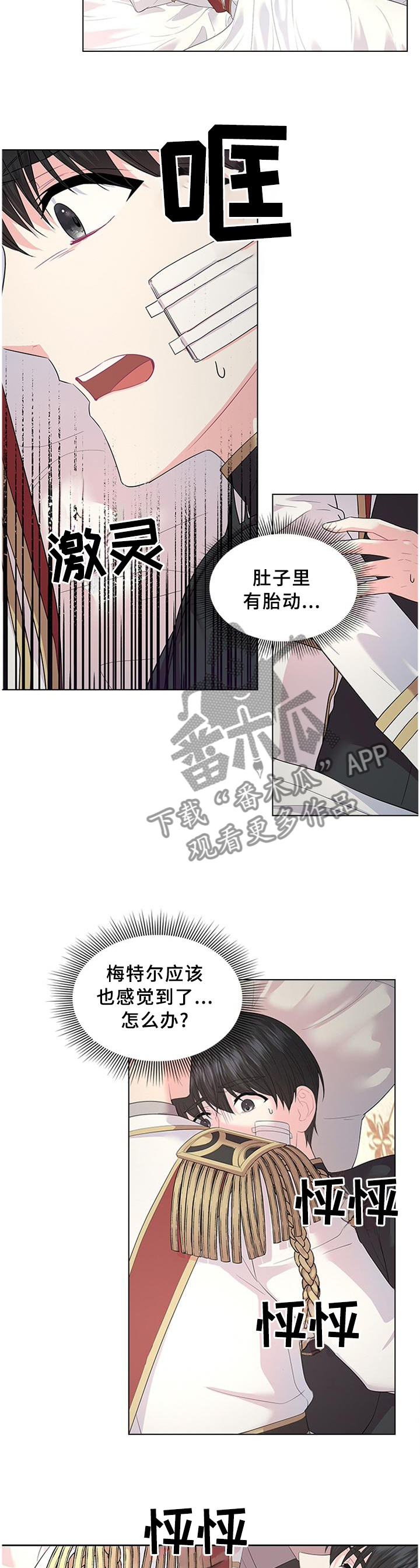 皇室血脉官方图漫画,第59章：胎动2图