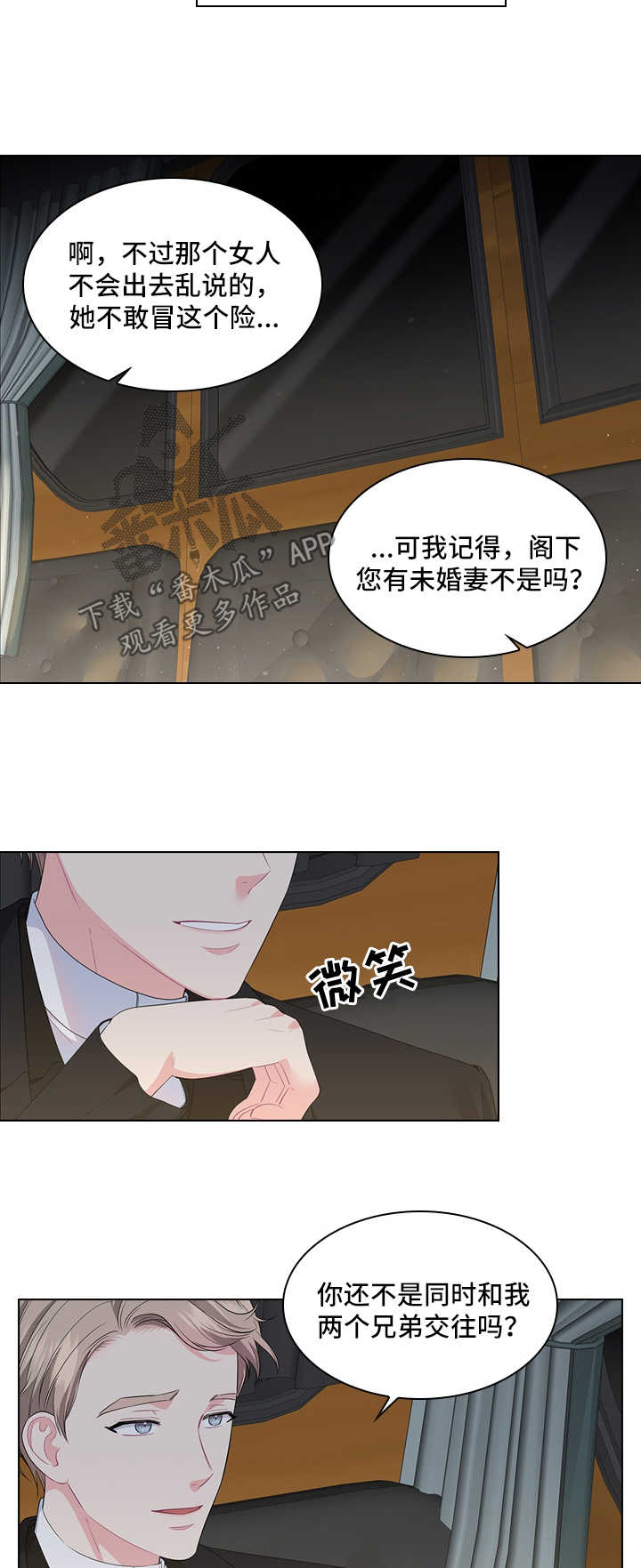 皇室血脉的明星有哪些漫画,第39章：不是正常交往关系2图