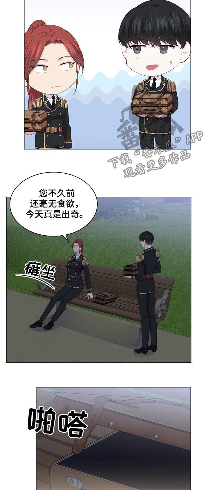 皇室血脉都有哪些漫画,第35章：揭穿2图