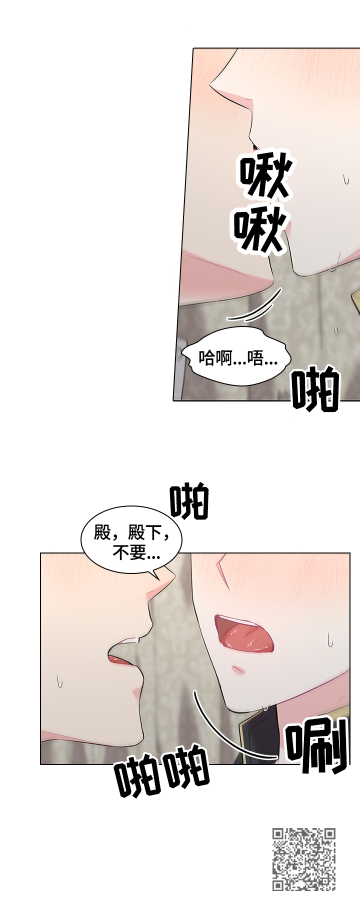 皇室血脉明星漫画,第53章：叫我名字2图