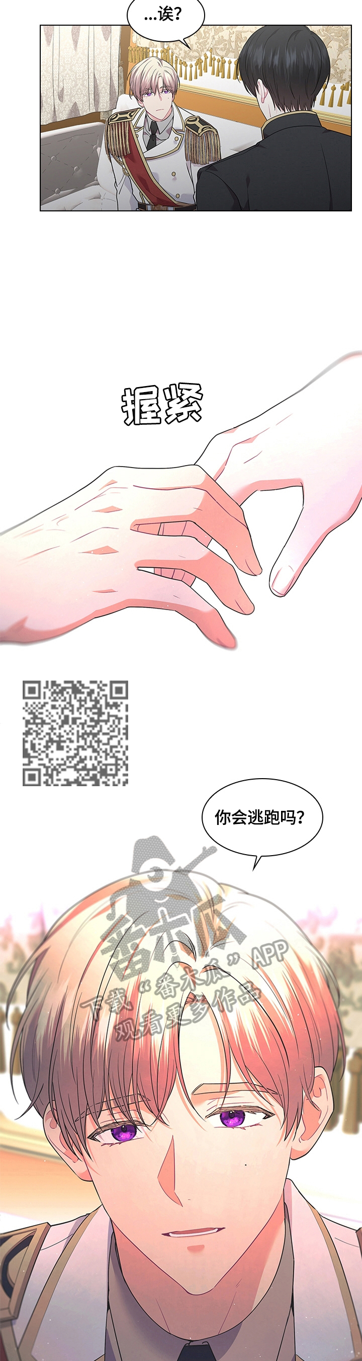 皇室血脉漫画100漫画,第55章：摔伤2图