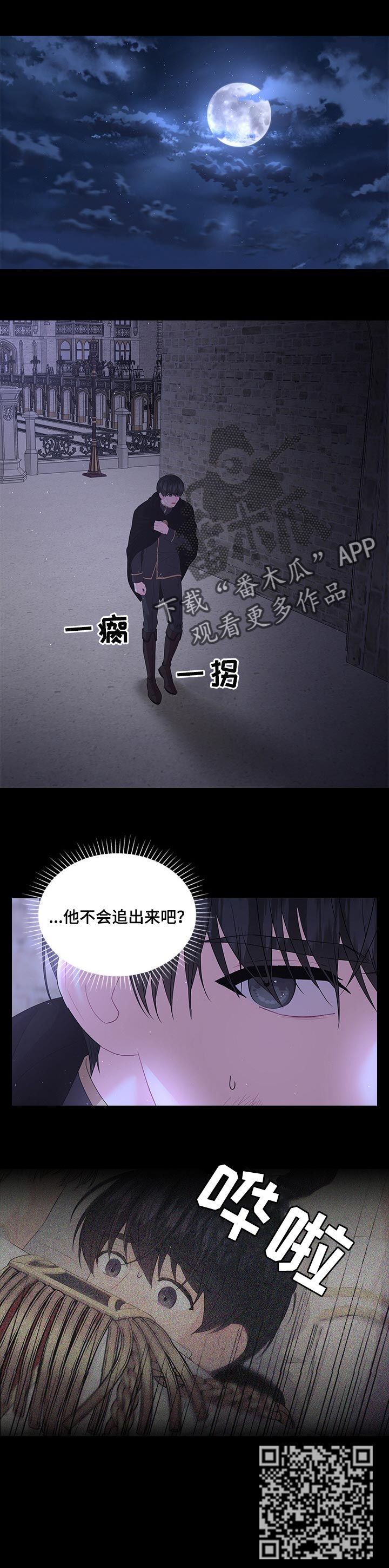 皇室血脉明星漫画,第68章：逃走1图