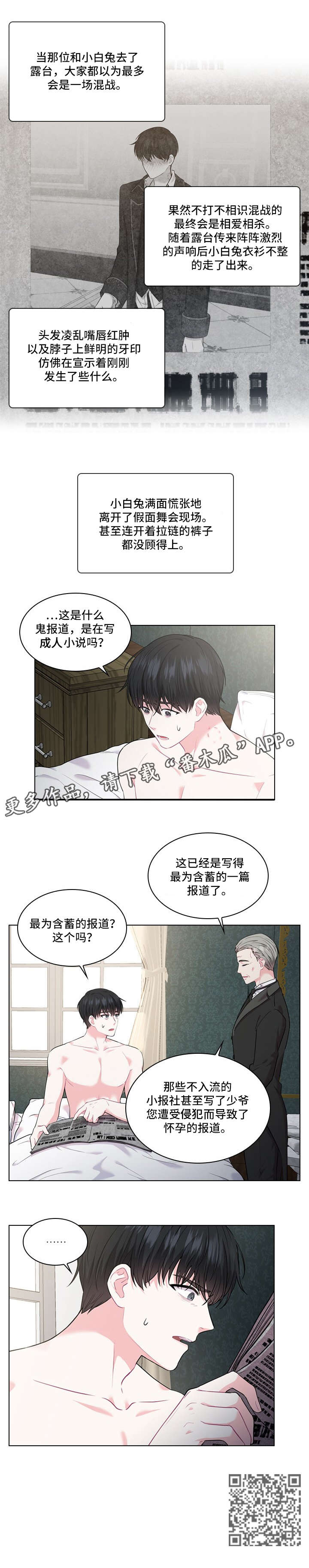 皇室血脉漫画,第11章：怀疑2图