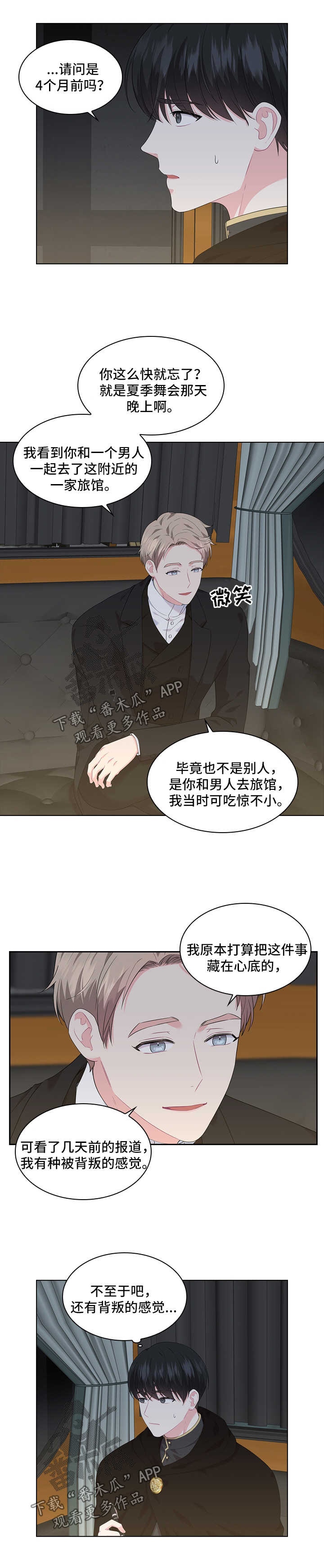 皇室血脉漫画全集下拉式漫画,第39章：不是正常交往关系1图