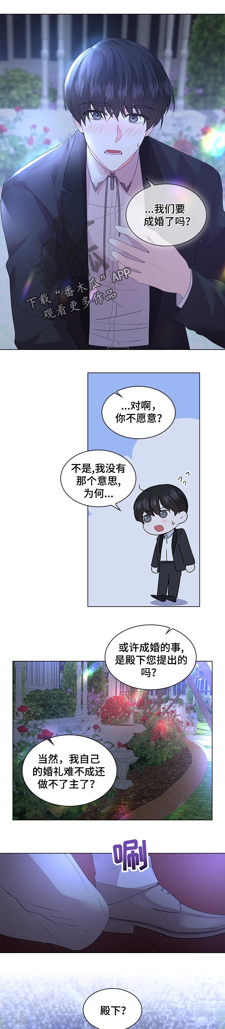 长公主为什么不是皇室血脉漫画,第87章：告白2图