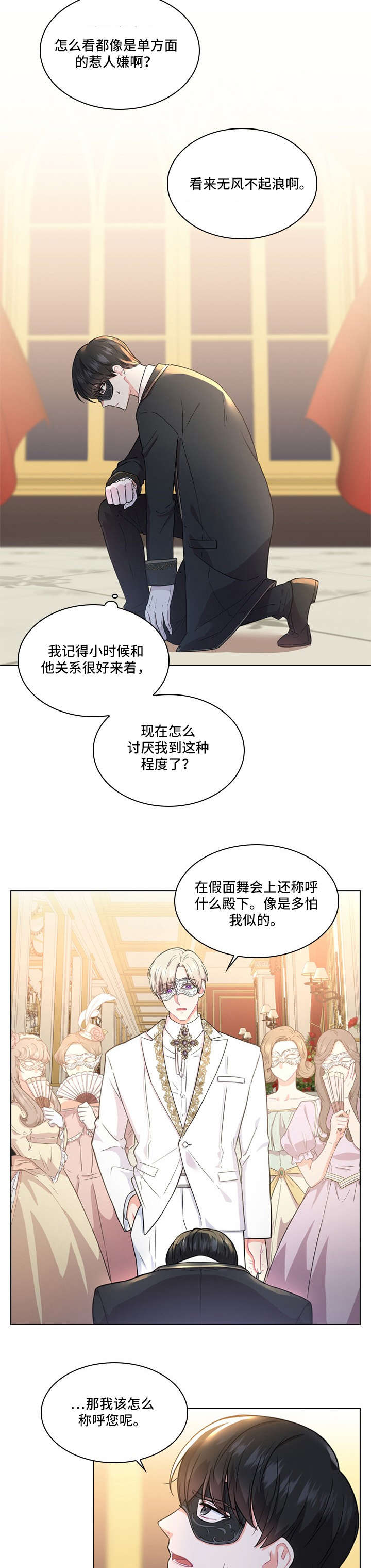 皇室血脉漫画作者漫画,第7章：殿下1图