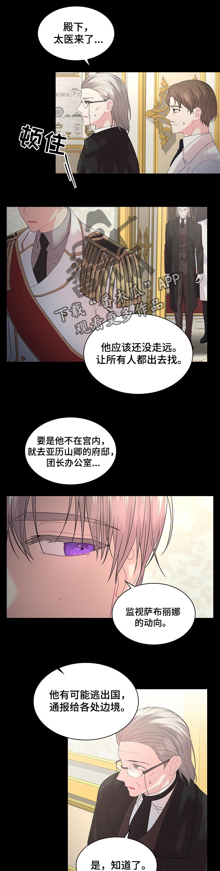 皇室血脉漫画,第69章：被抓走了1图